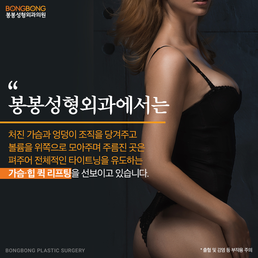 처진가슴올리기 위한 가슴리프팅, 수술 NO! 볼륨 UP! 관련 이미지 4