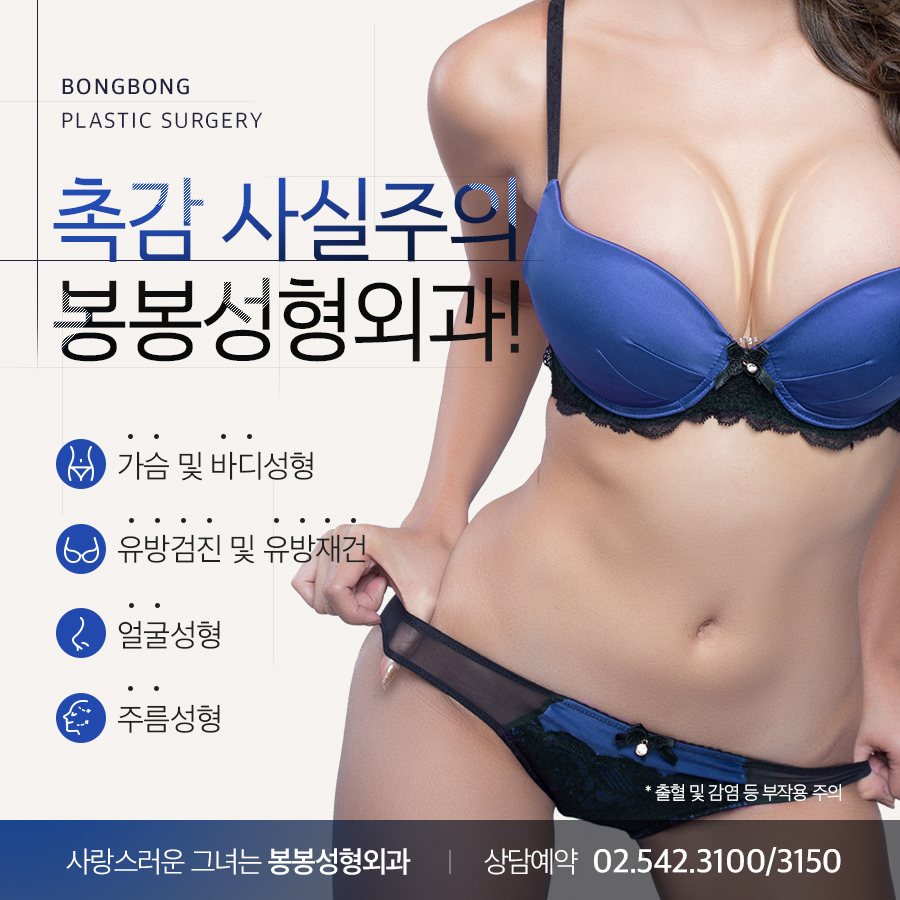 모티바가슴 핏이 예뻐지는 봉봉성형외과로! 관련 이미지 6