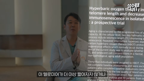 역노화를 위한 텔로미어 길이 증가? 고압산소치료병원 #봉봉웰니스클리닉 관련 이미지 6