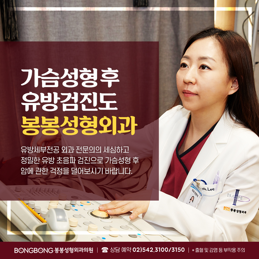 가슴성형 후 유방초음파검사로 안전하게~! 관련 이미지 8