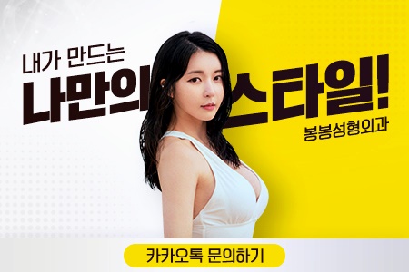 가슴재수술 실력 있고 유명한곳에서 관련 이미지 11