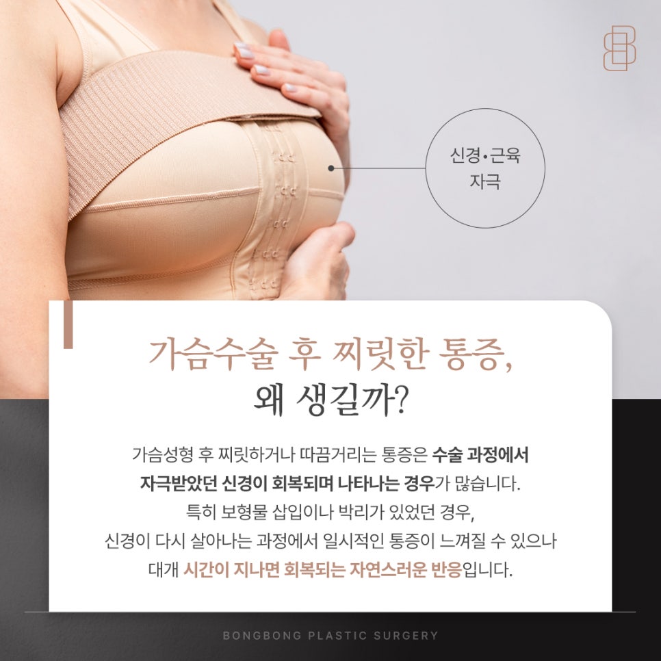 가슴확대수술 후 나타날 수 있는 통증 많이 아픈가요? 관련 이미지 3