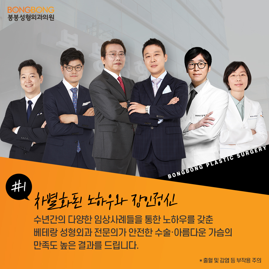 아름다운 가슴을 완성하는 이유있는 완벽주의 [봉봉성형외과] 관련 이미지 4
