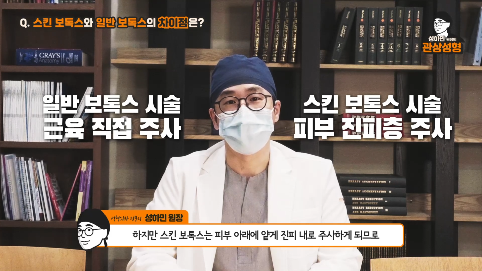 얼리뷰티족 위한 스킨보톡스, 일반 보톡스와 차이점은? 관련 이미지 3