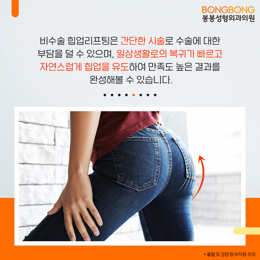 봉봉 비수술 <힙업리프팅>으로 볼륨감 있는 엉덩이 라인 만들기! 관련 이미지 2