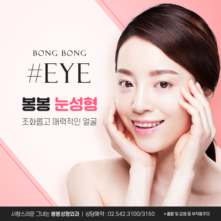 짝눈눈매교정 아무곳에서나 하지말고 관련 이미지 2