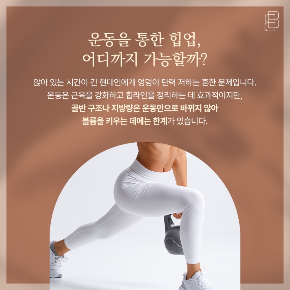 엉덩이 힙업, 운동만으로 가능할까? 힙업 운동 효과 관련 이미지 8