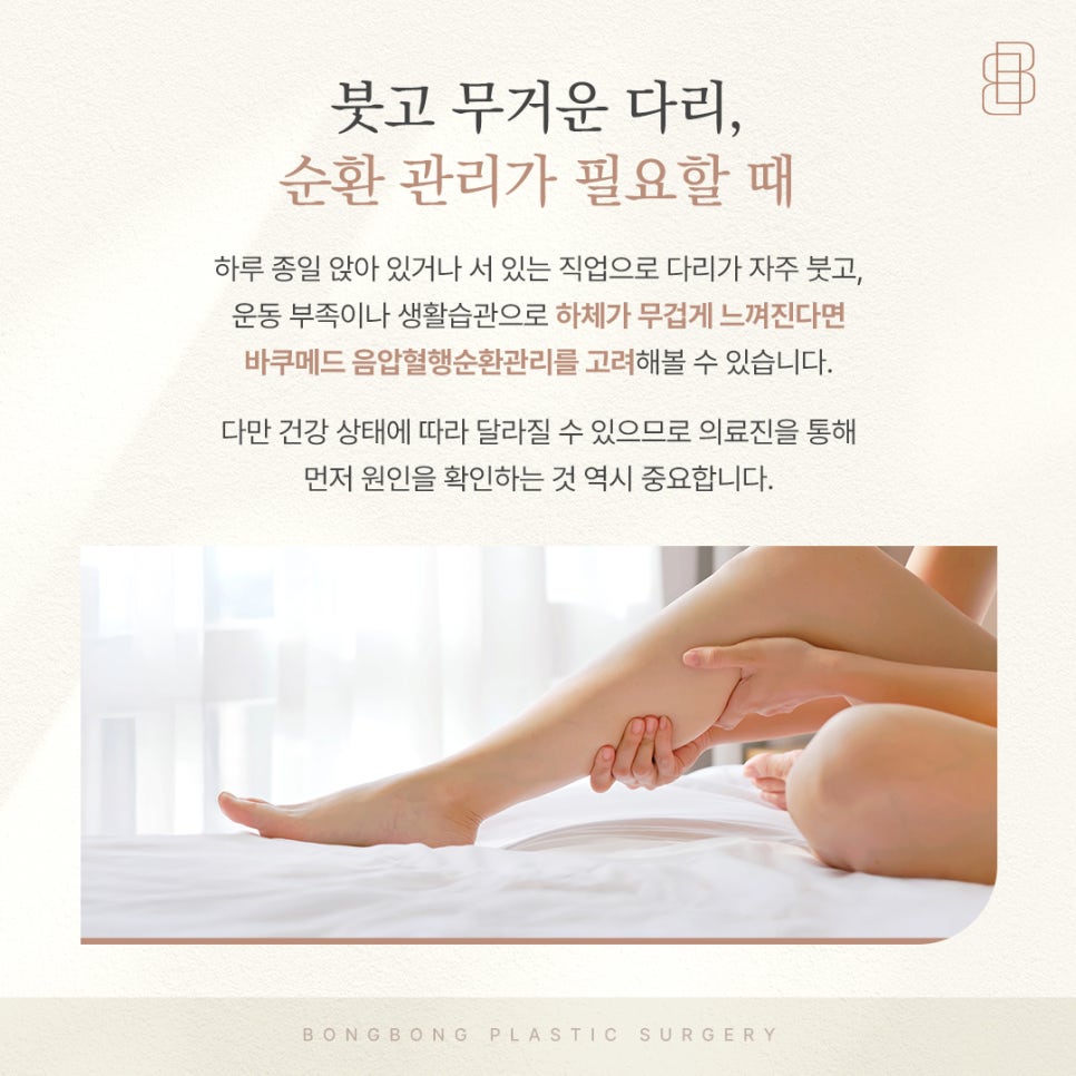 손과 발이 붓는 이유는 무엇일까요 순환 확인과 바쿠메드 관리 관련 이미지 5
