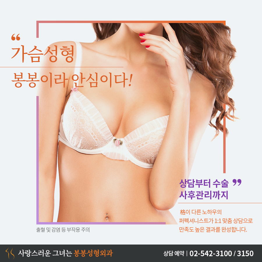 가슴성형재수술 구형구축증상 등이 나타난다면? ▶ 봉봉성형외과 관련 이미지 6