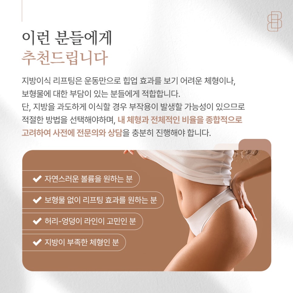 엉덩이 지방이식 리프팅, 어떤 효과가 있을까? 관련 이미지 5