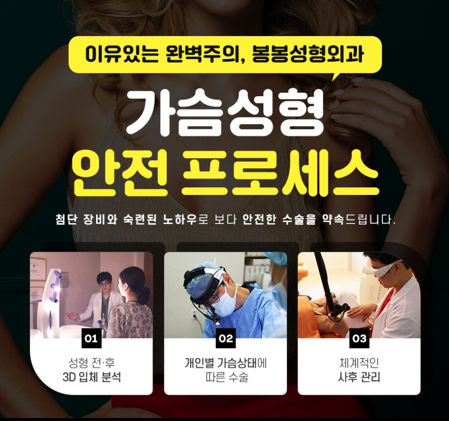 가슴자가지방이식 보형물 고민 해결은? 하이브리드 가슴성형 - 봉봉성형외과 관련 이미지 7