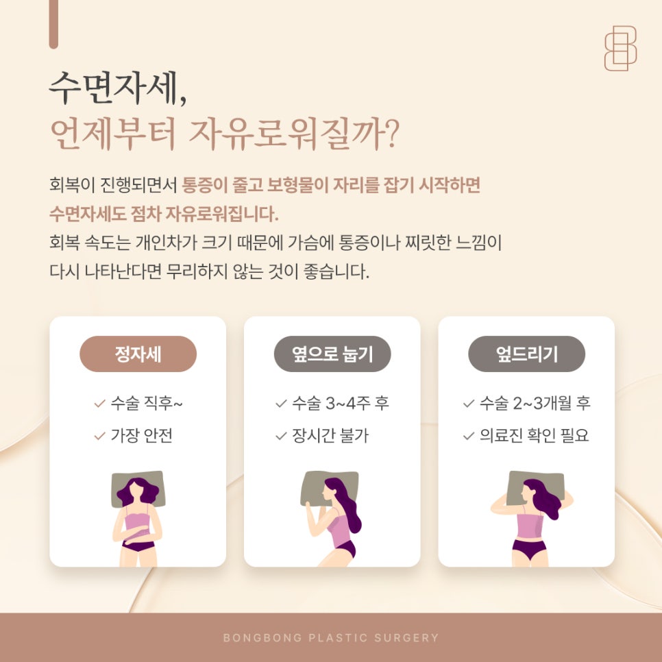 가슴수술 성형 후 수면 자세 예쁜 라인을 위한 회복 과정 관련 이미지 4