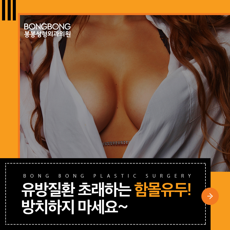 함몰유두로 인한 고민, 봉봉성형외과 유두성형으로 교정! 관련 이미지 1