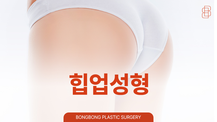 엉덩이 사이즈 작아서 고민이라면, 지방이식 선택! 관련 이미지 1