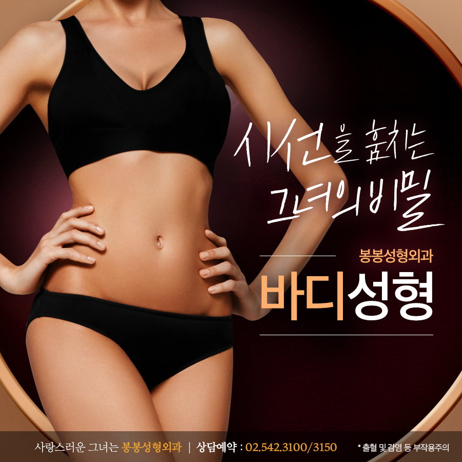 복부성형수술 늘어진뱃살은 봉봉성형외과에서 개선! 관련 이미지 1