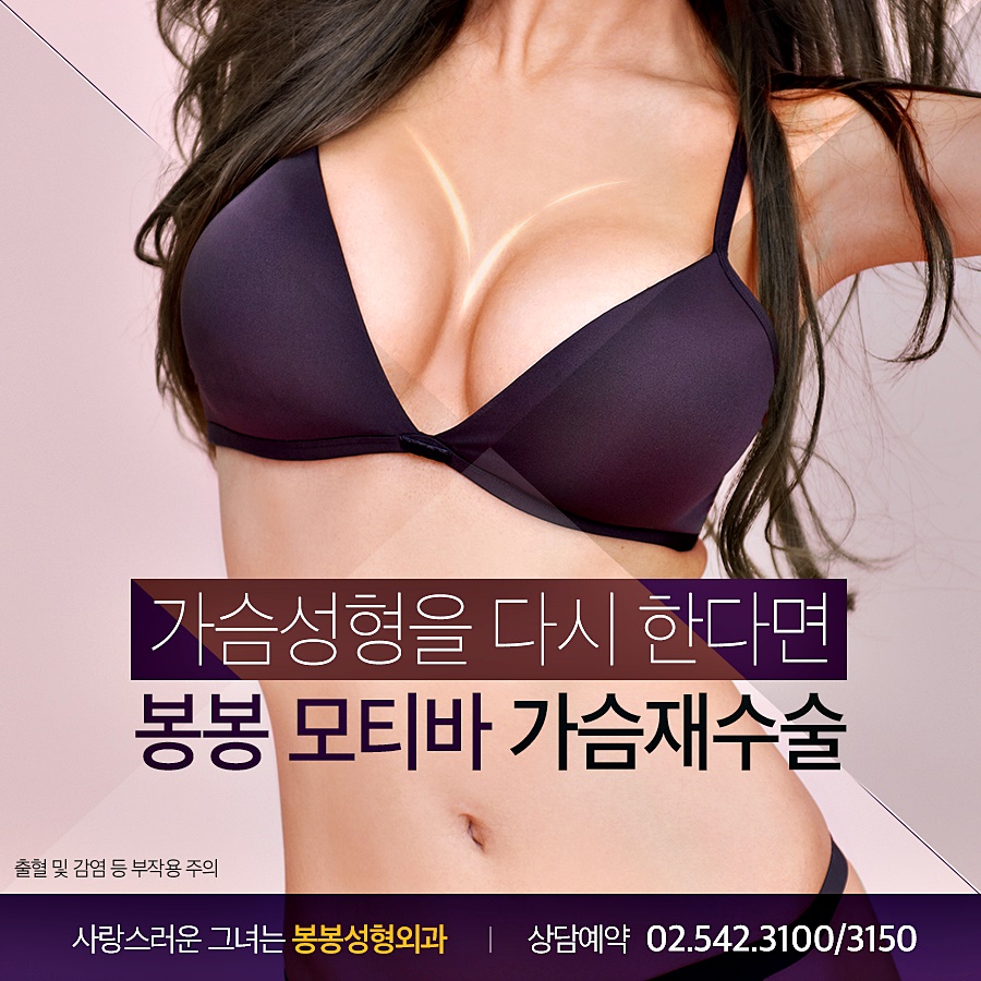 가슴성형 후 다시 재수술을 해야 되는 상황이 온다면! 관련 이미지 1