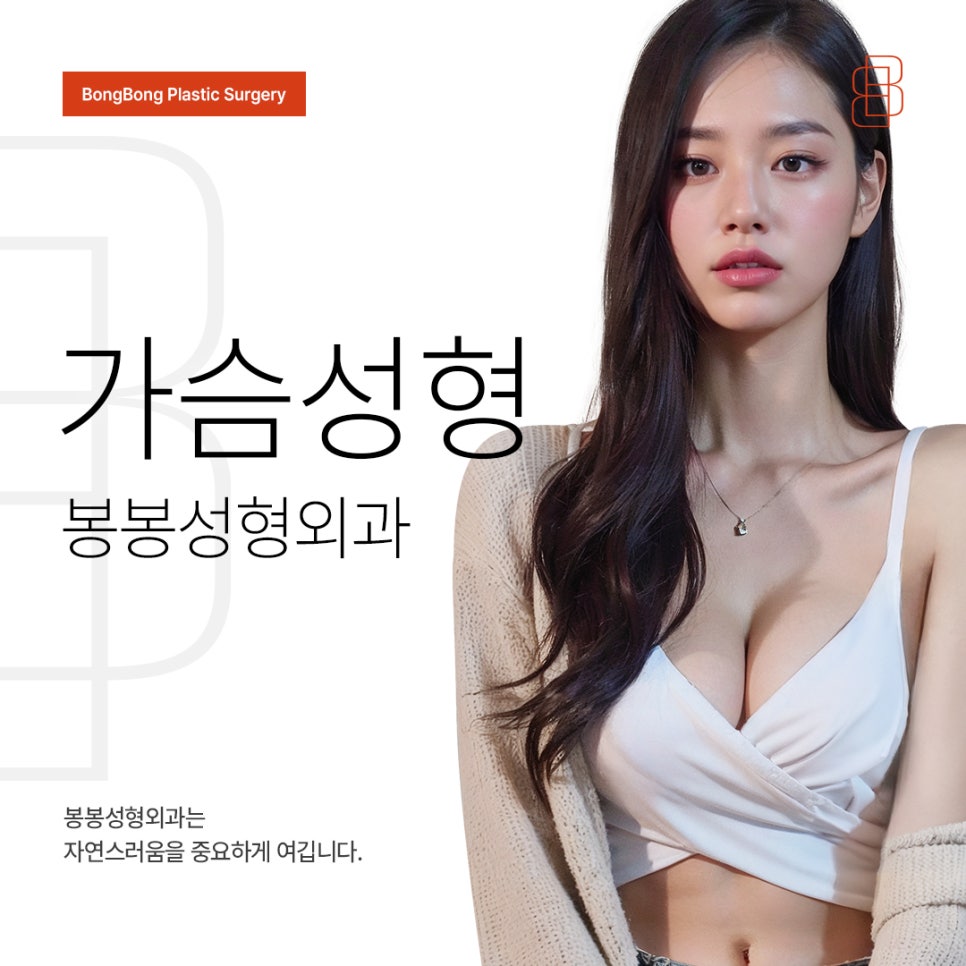 마른체형 가슴수술 잘하는곳 관련 이미지 6