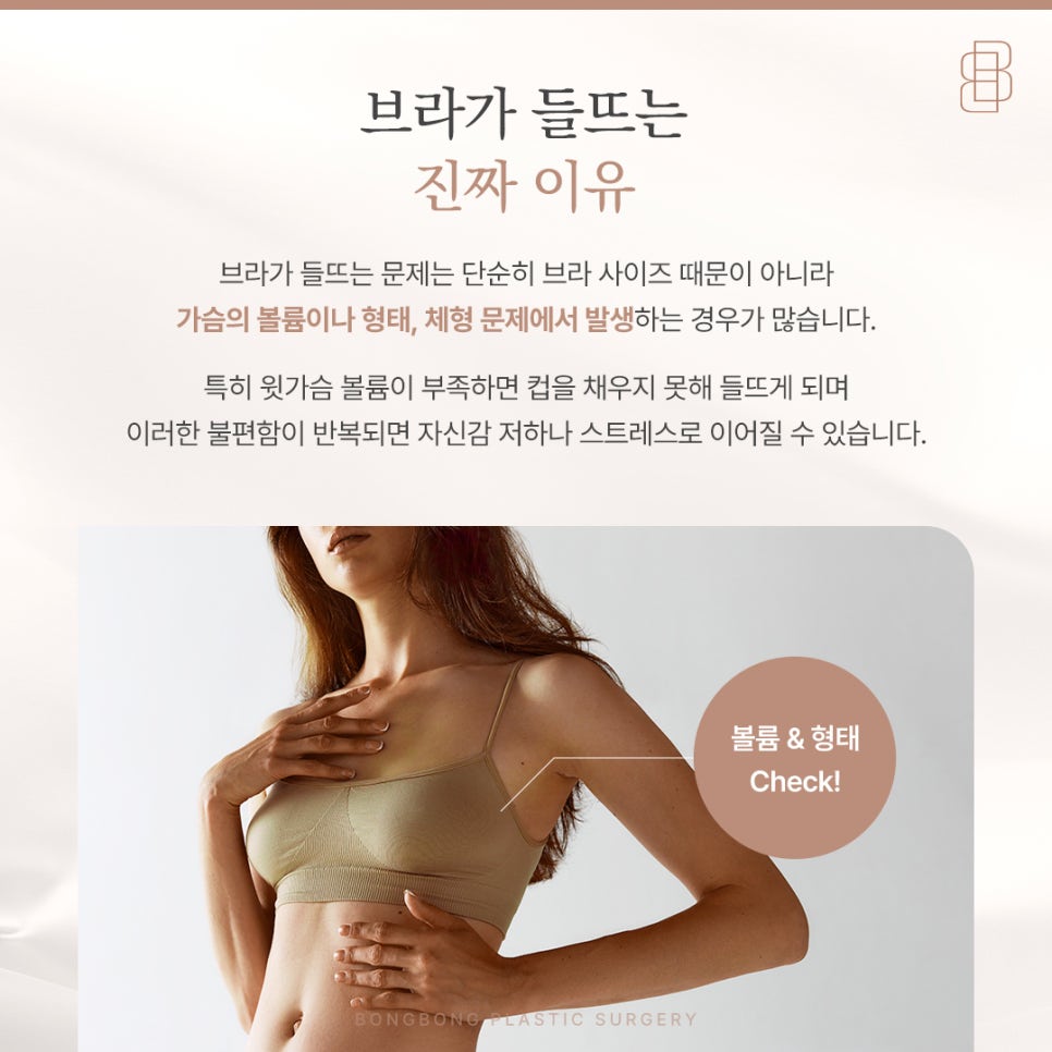 브라 들뜸 원인, 가슴 볼륨 채워 장기적으로 개선하는 방법 관련 이미지 2