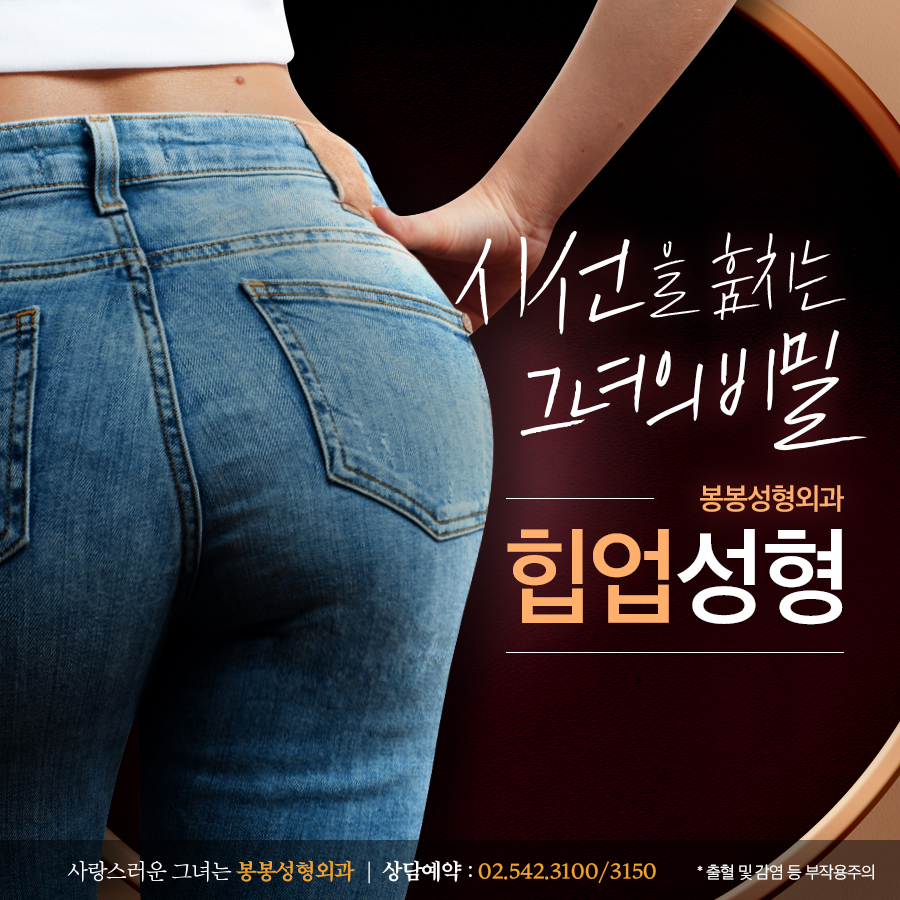 엉덩이보형물 넣는 힙업성형 과연 괜찮을까? 관련 이미지 1