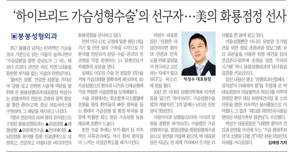 2019 자랑스러운 한국인 대상, 봉봉성형외과 박성수 대표원장 수상! 관련 이미지 3