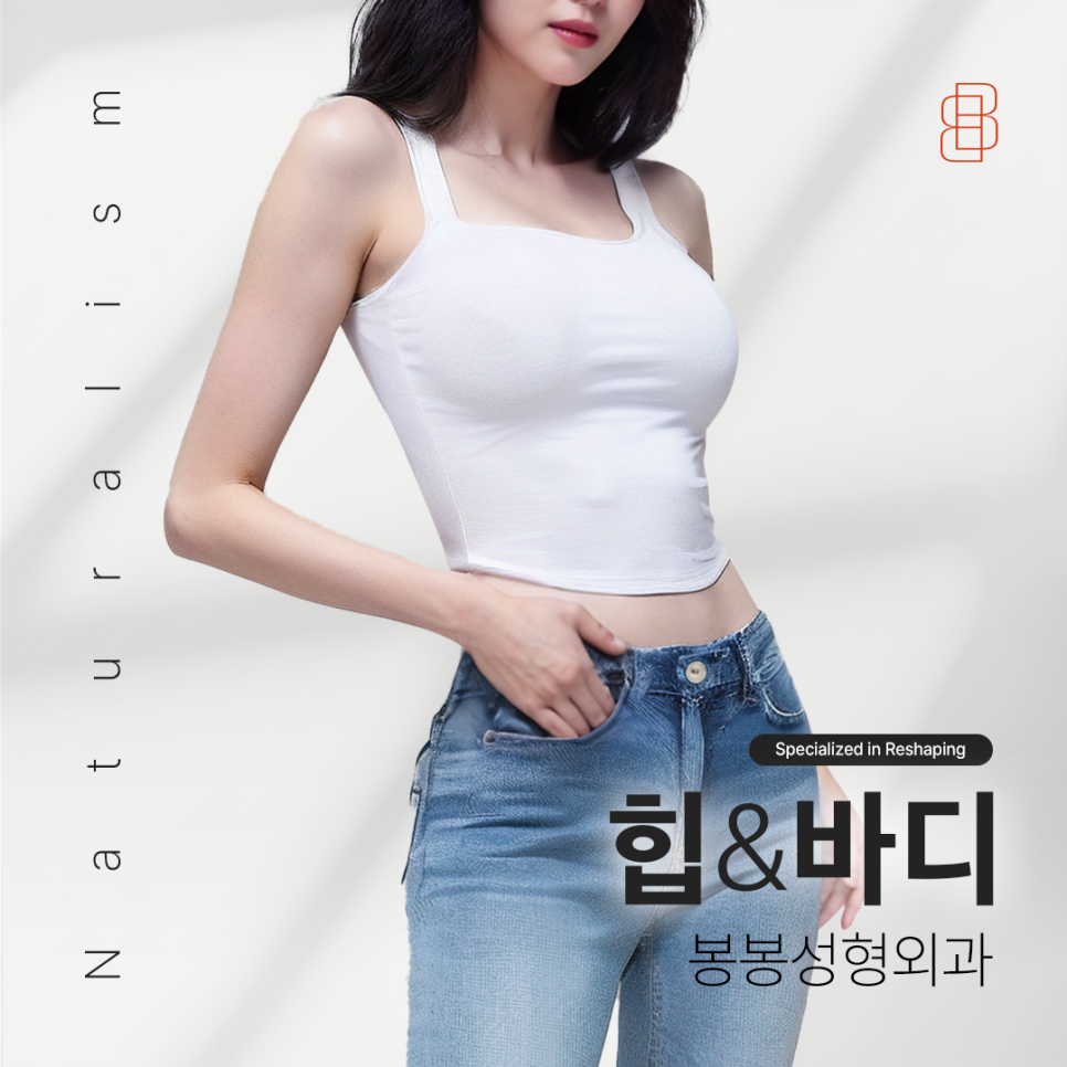 안전하면서도 효과적인 힙업성형 후기 좋은곳! 관련 이미지 6