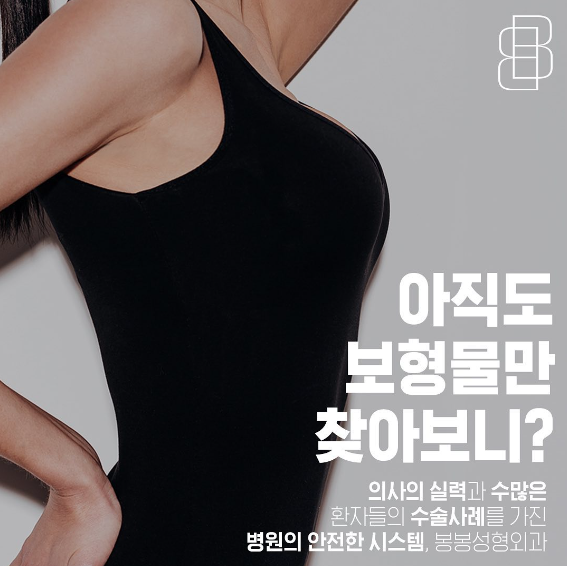 벌어진가슴 절벽가슴 볼륨감 자연스럽게 #하이브리드가슴성형 으로 관련 이미지 6