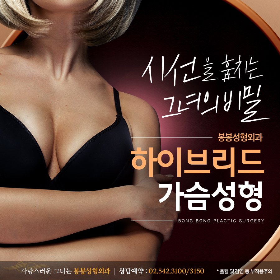 가슴확대성형 보형물 vs 지방이식 고민이라면? 하이브리드가슴성형 있잖아! 관련 이미지 1