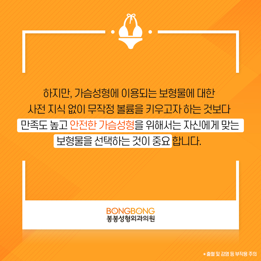 가슴보형물 선택법, 봉봉성형외과에서 알려드려요 관련 이미지 3