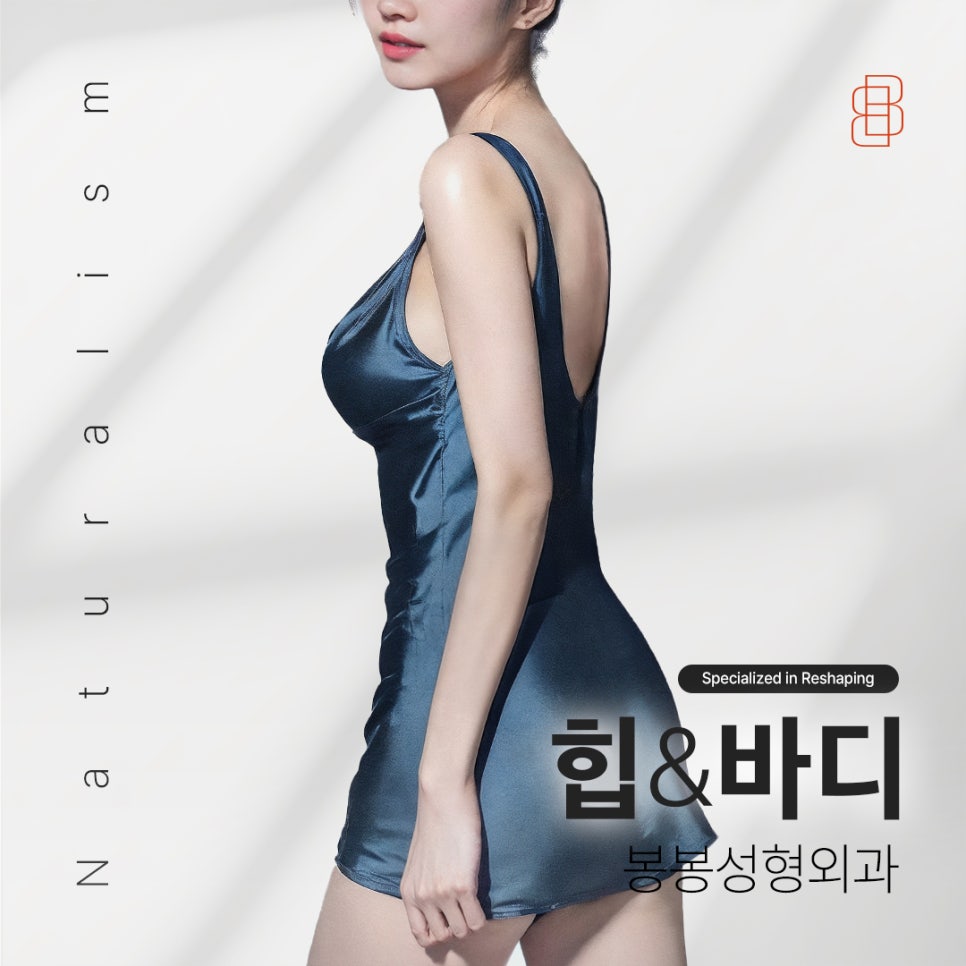 안전하면서도 효과적인 힙업성형 후기 좋은곳! 관련 이미지 5