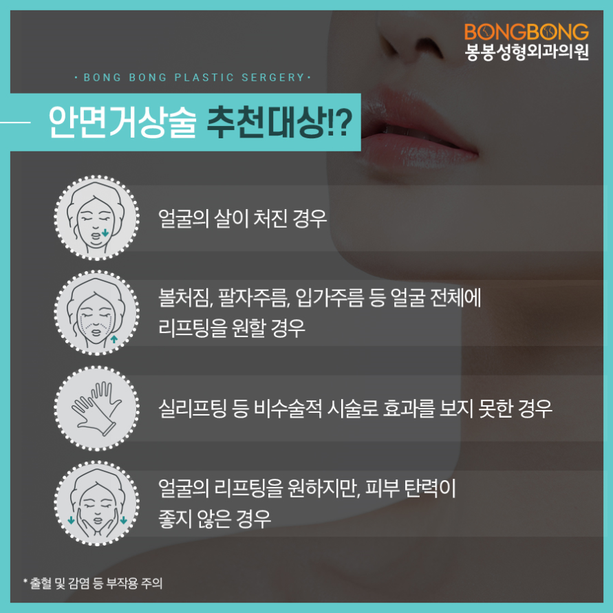 부모님효도선물로 인기있는 안면거상술! 효과 및 수술방법은? 관련 이미지 4