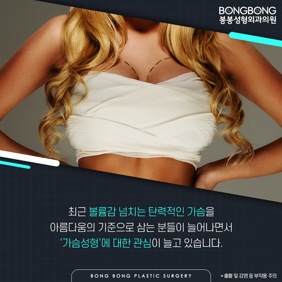 자연스러운 가슴성형, 봉봉성형외과의 벨라젤 마이크로 관련 이미지 10
