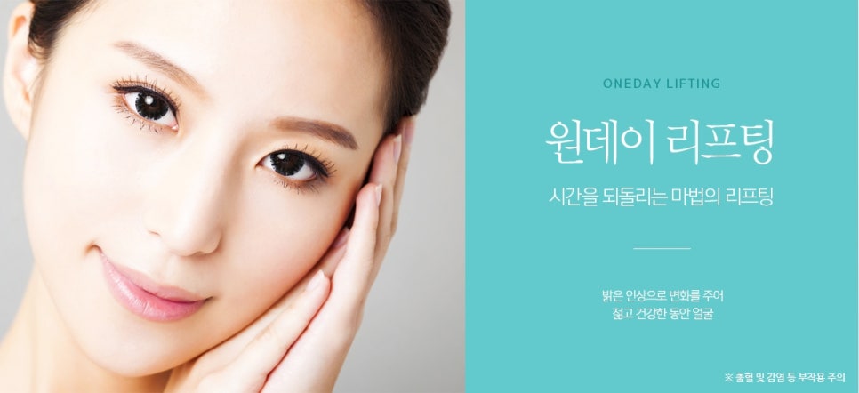 처진얼굴리프팅 추천 봉봉 원데이리프팅으로! 관련 이미지 2