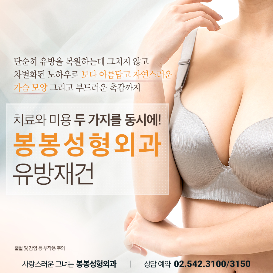 유방재건수술 방법, 보형물 vs 자가조직 나에게 맞는 방법은? 관련 이미지 2