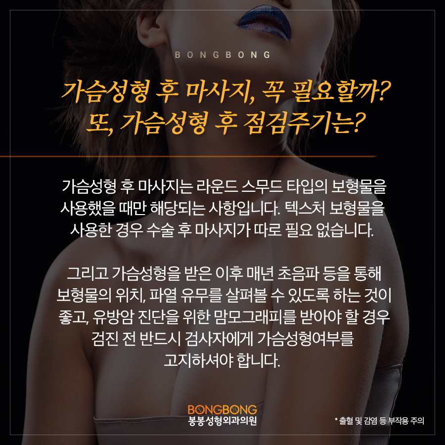학동역성형외과 봉봉, 가슴성형 A to Z 관련 이미지 7