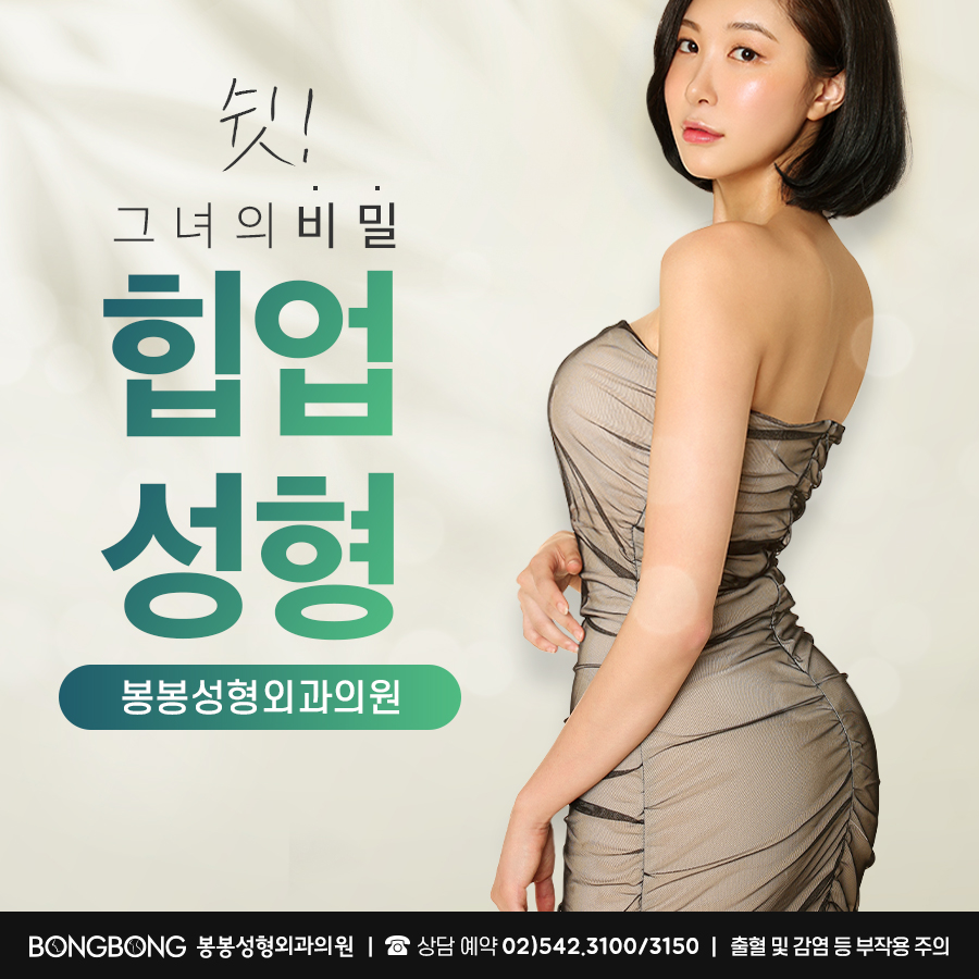 신이 내린 몸매, 봉봉 엉덩이성형으로 완성하다! 관련 이미지 1