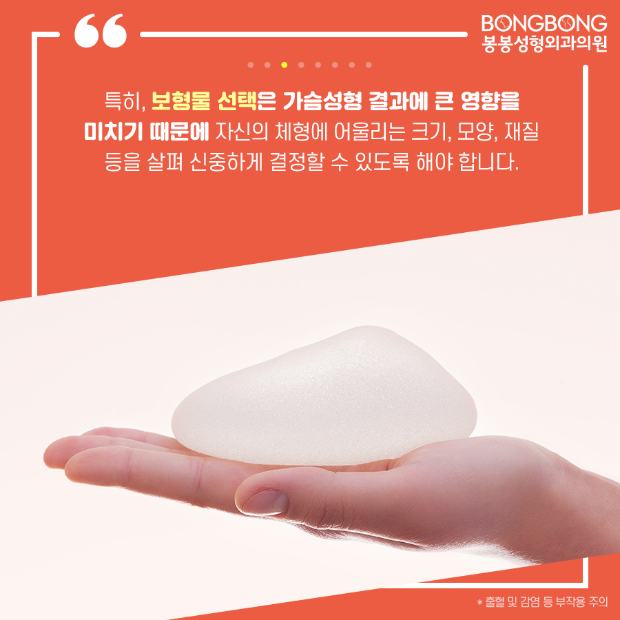 봉봉성형외과를 가슴성형잘하는곳이라고 자신있게 말할 수 있는 이유 관련 이미지 3