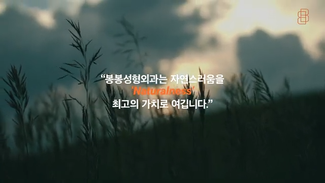 성공적 수술을 결정짓는 봉봉성형외과의 포/인/트! 관련 이미지 1