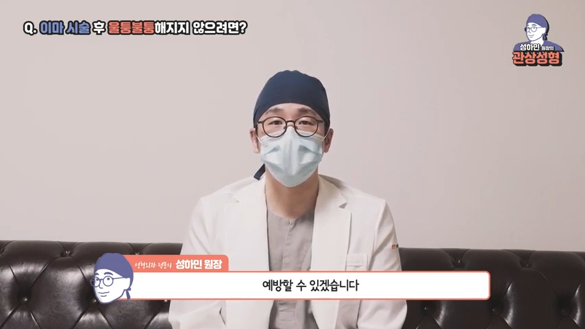 [봉봉성형외과] 이마필러 후 울퉁불퉁해졌다!? 예방법은 무엇? 관련 이미지 5