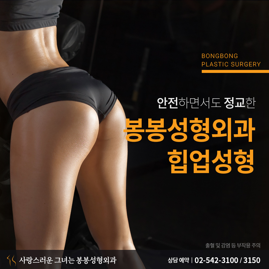 만족스러운 힙업성형은 엉덩이수술잘하는곳에서 하셔야죠! 관련 이미지 4