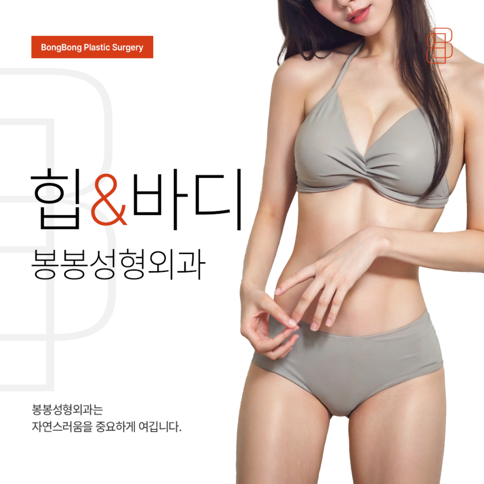 안전하면서도 효과적인 힙업성형 후기 좋은곳! 관련 이미지 9