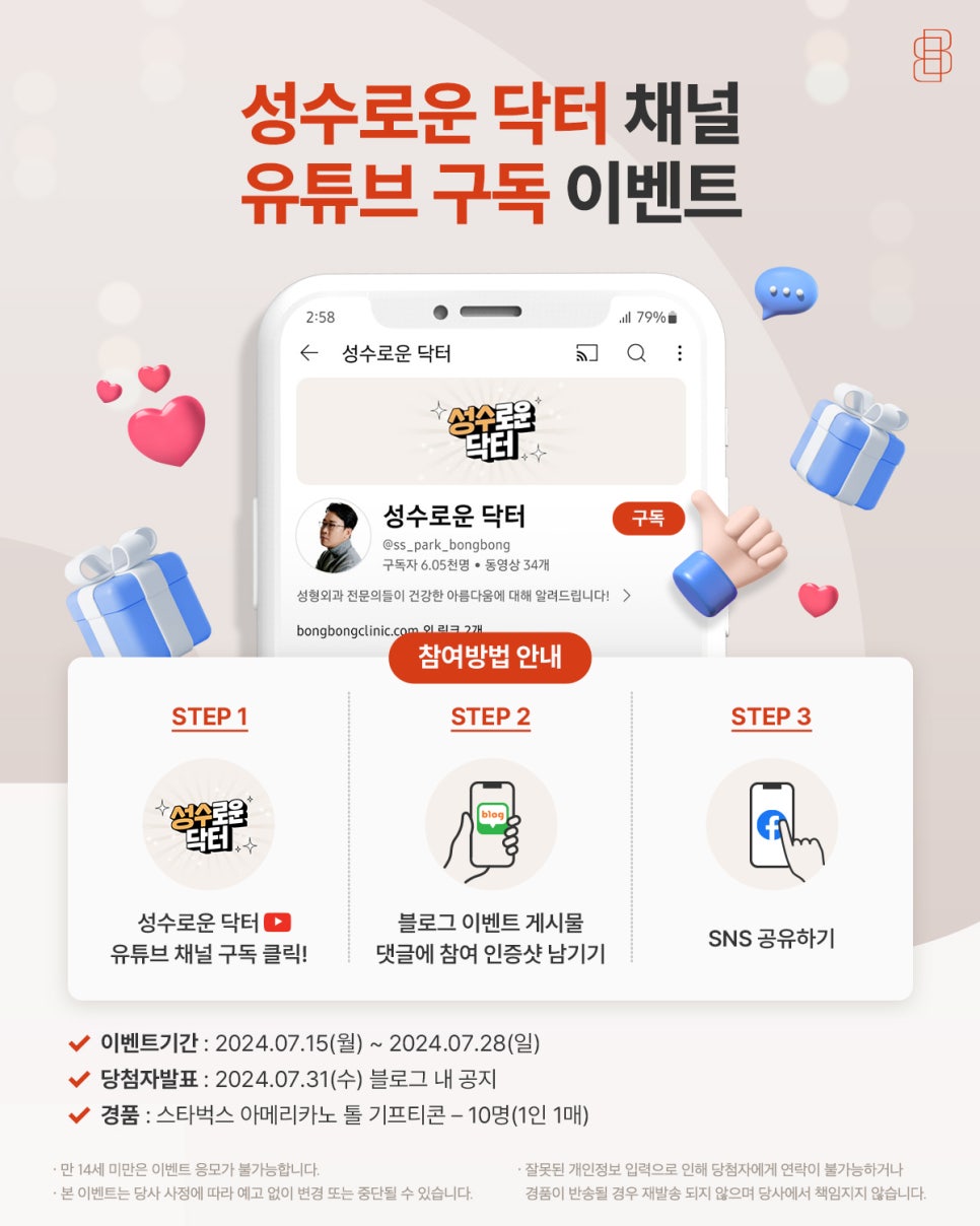 성수로운닥터 유튜브 채널을 구독해주세요❤ 관련 이미지 1