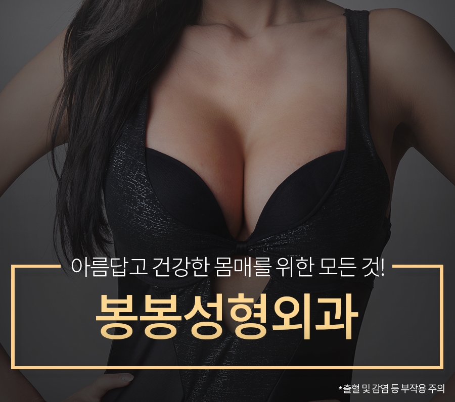 가슴확대수술 내시경가슴성형으로 안전성&middot;만족도 UP! 관련 이미지 2