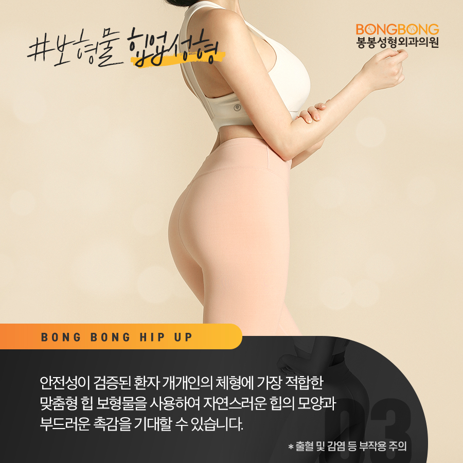 엉덩이 힙업하기 어렵다면 봉봉성형외과의 도움을! 관련 이미지 6