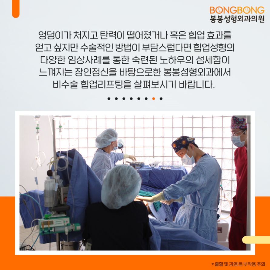 처진 엉덩이 힙업 가능한 [ 봉봉 힙업리프팅 ] 관련 이미지 7