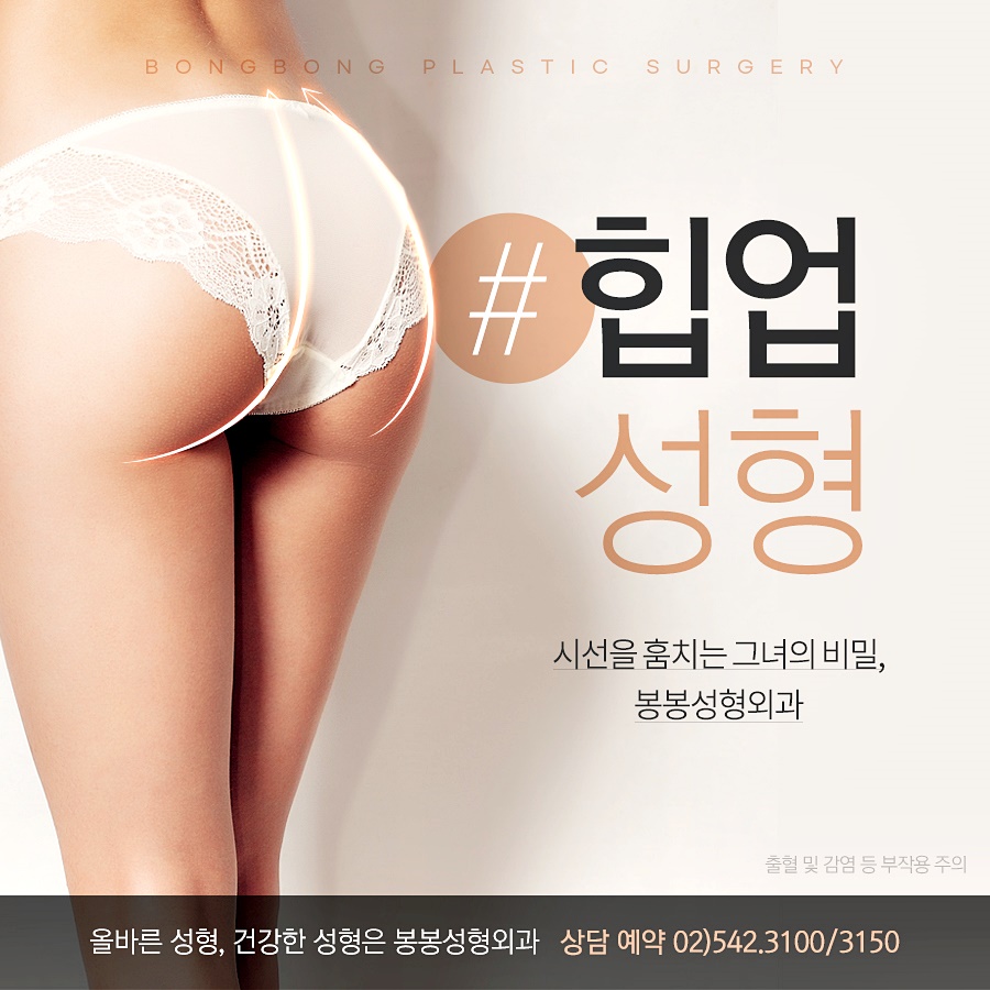 힙업성형 탄력있고, 볼륨감 있는 엉덩이 라인 관련 이미지 3