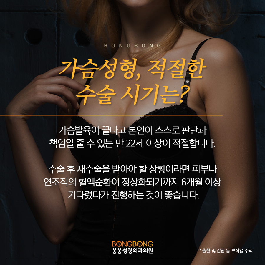 학동역성형외과 봉봉, 가슴성형 A to Z 관련 이미지 3