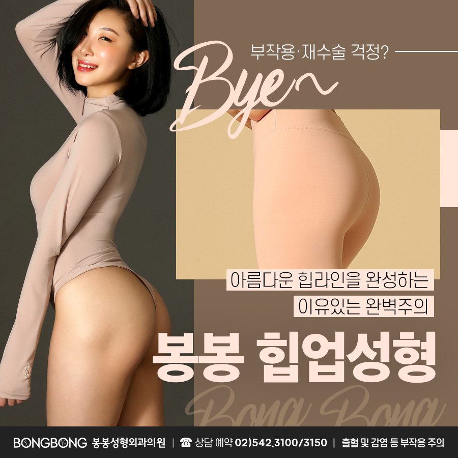 엉덩이 힙업하기 어렵다면 봉봉성형외과의 도움을! 관련 이미지 3