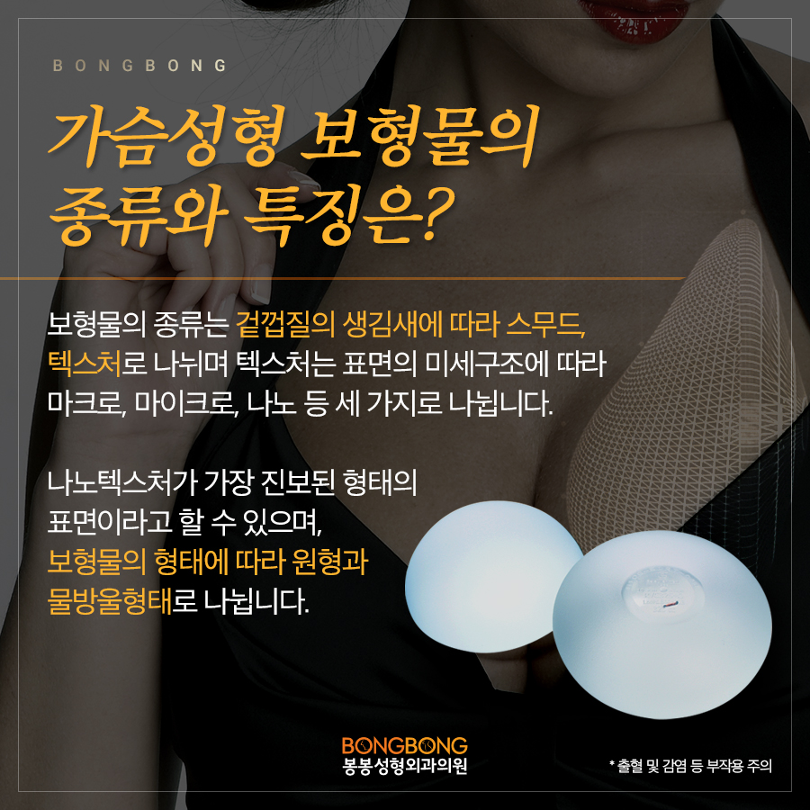 학동역성형외과 봉봉, 가슴성형 A to Z 관련 이미지 4