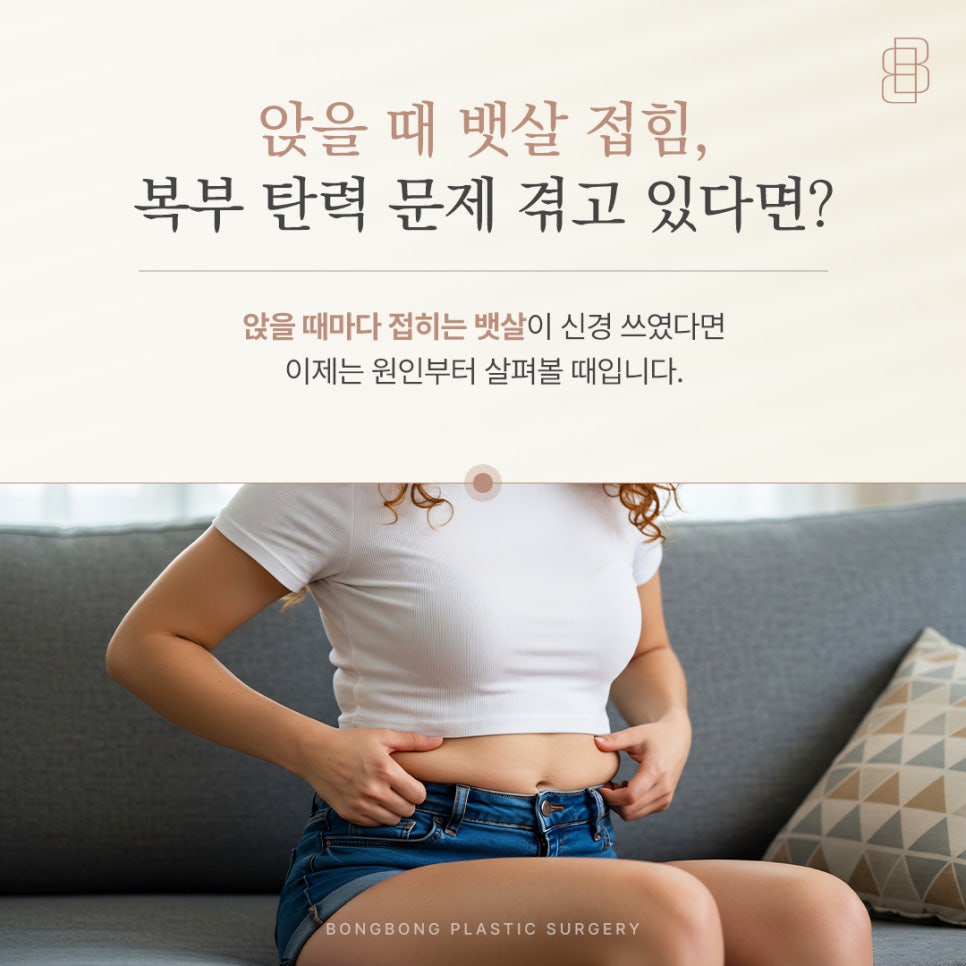 앉을 때 뱃살 접힘, 복부 탄력 문제 겪고 있다면? 관련 이미지 1