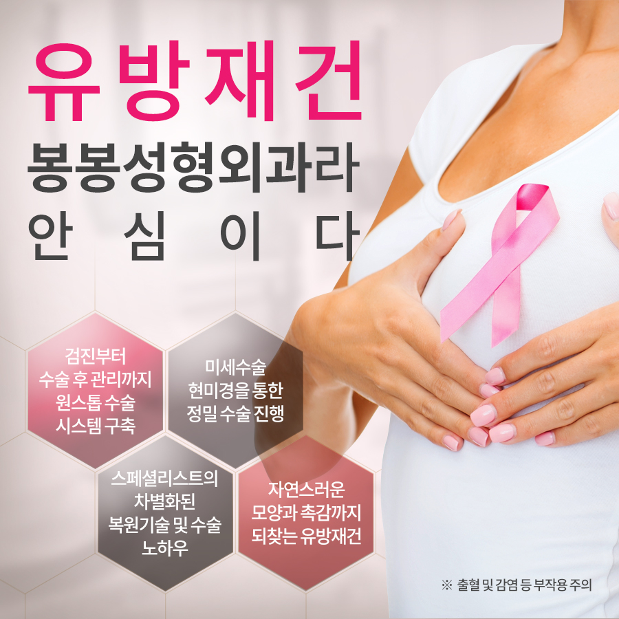 유방재건수술/가슴재건수술 높은 만족도의 봉봉성형외과 관련 이미지 9